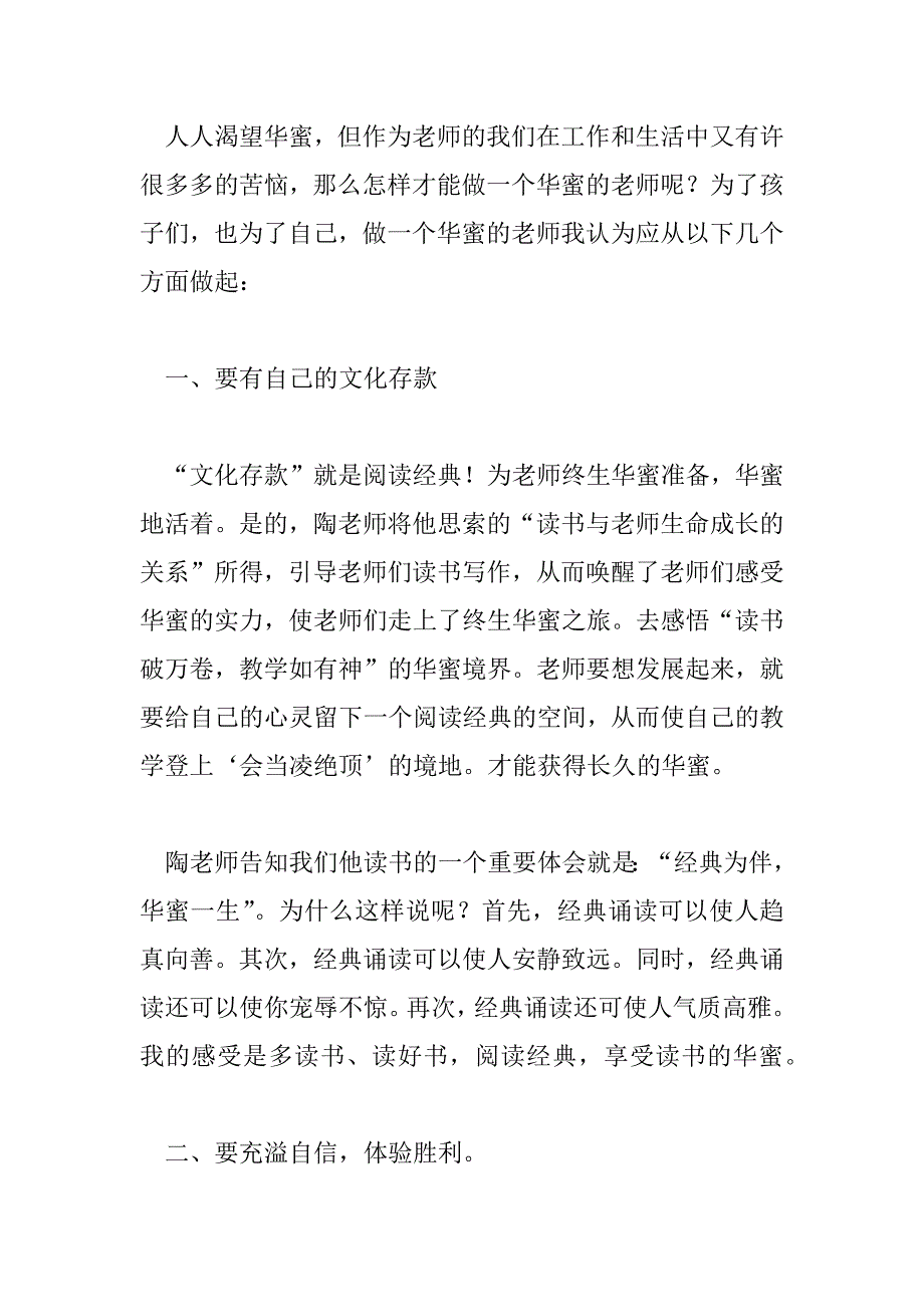 2023年有关《做一个幸福的教师》读后感范文三篇_第2页