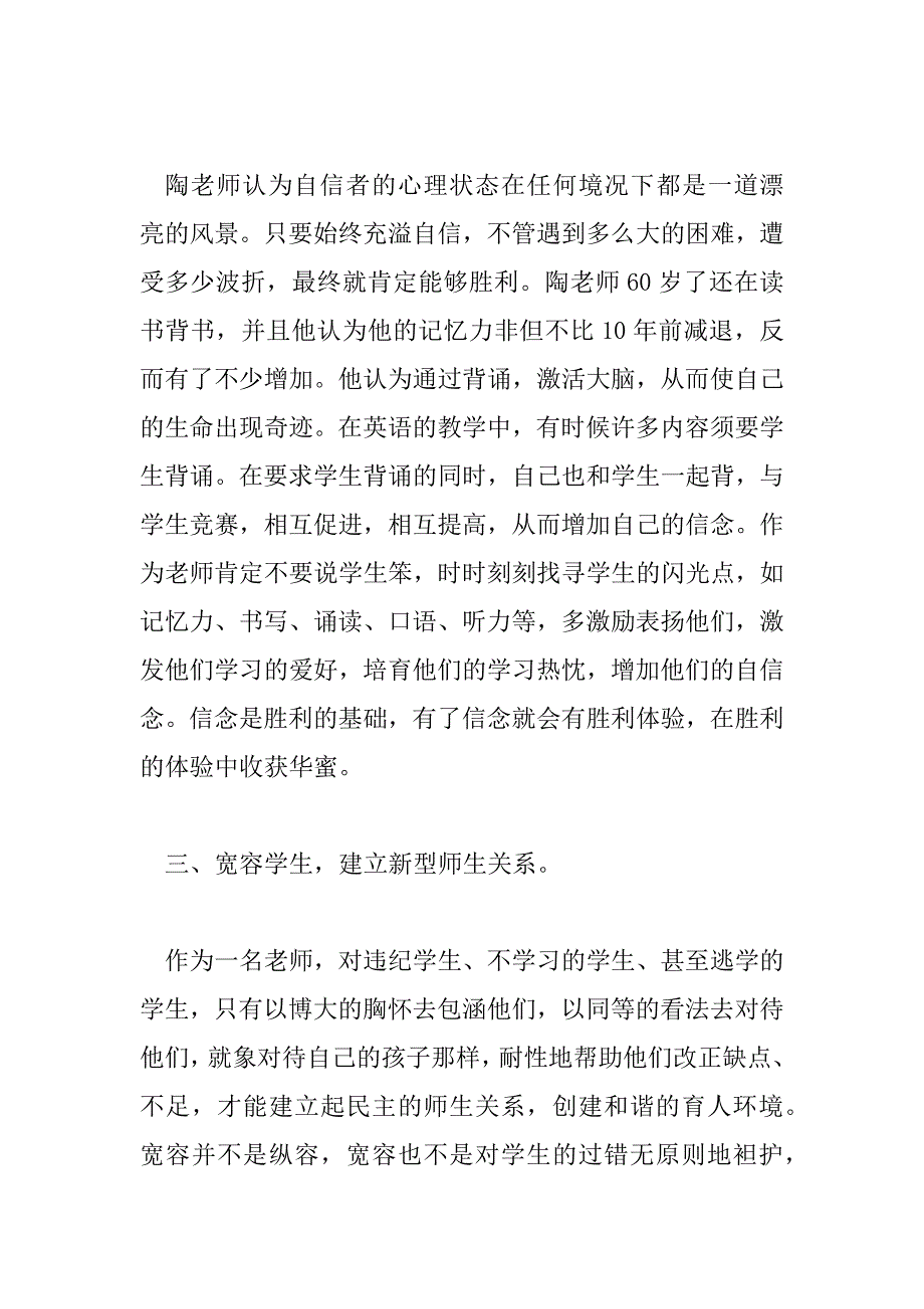 2023年有关《做一个幸福的教师》读后感范文三篇_第3页