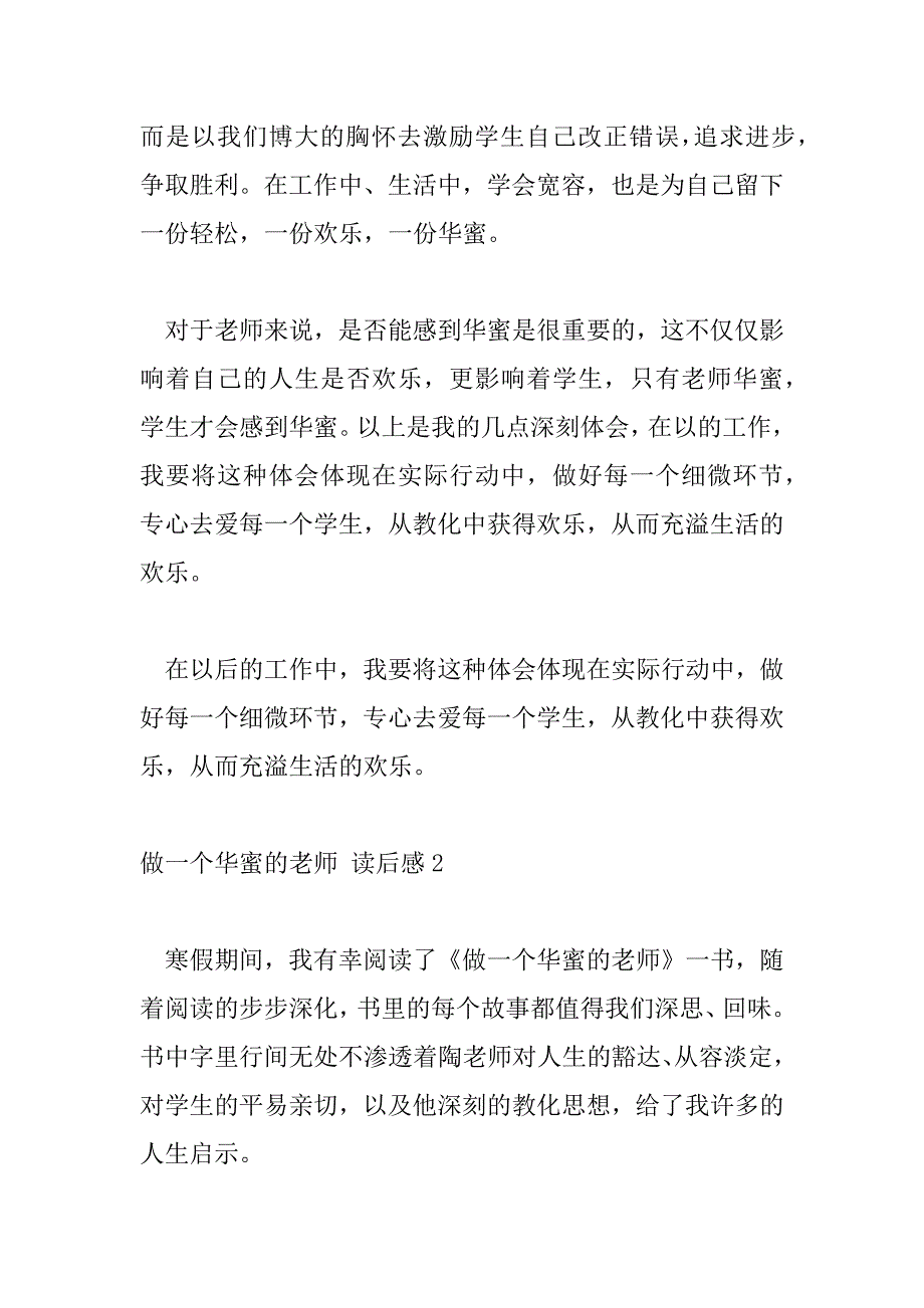 2023年有关《做一个幸福的教师》读后感范文三篇_第4页