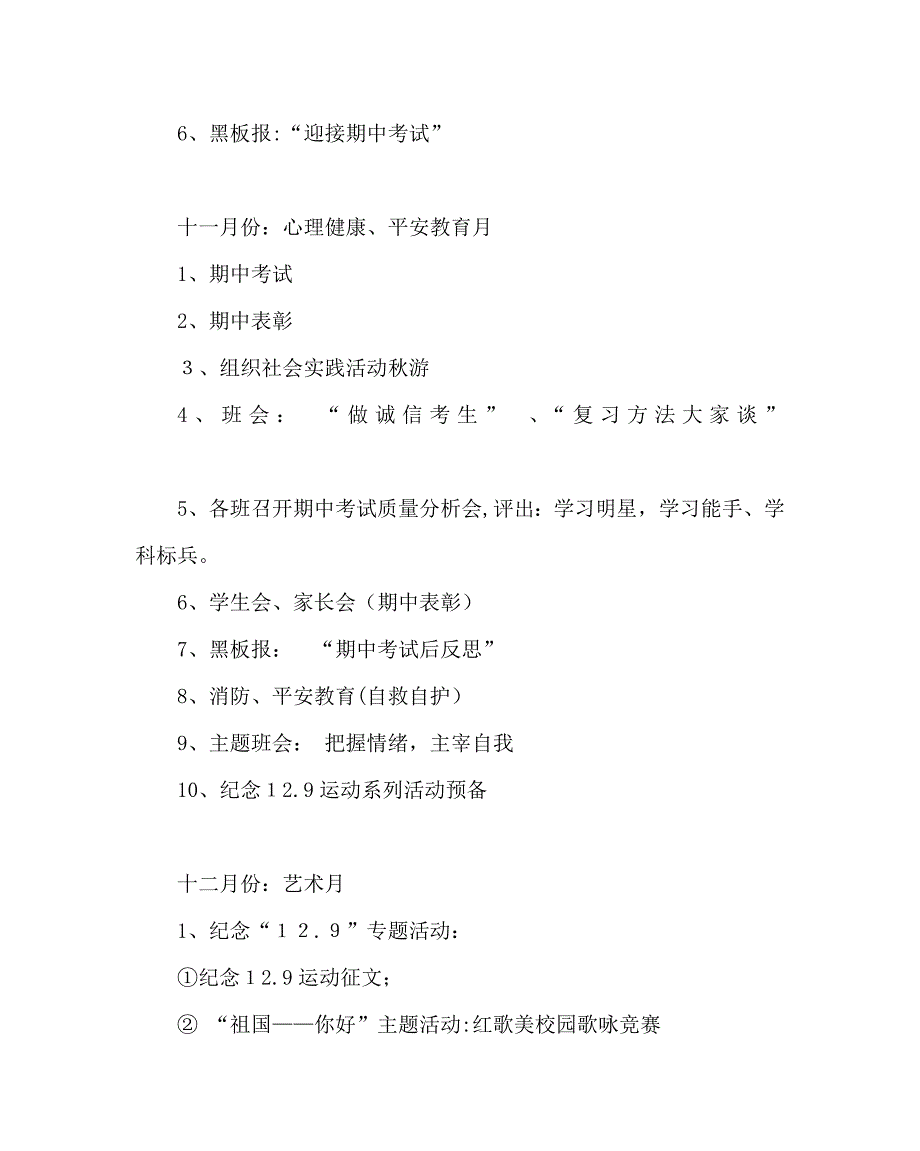 班主任工作范文初一班主任工作计划九_第4页