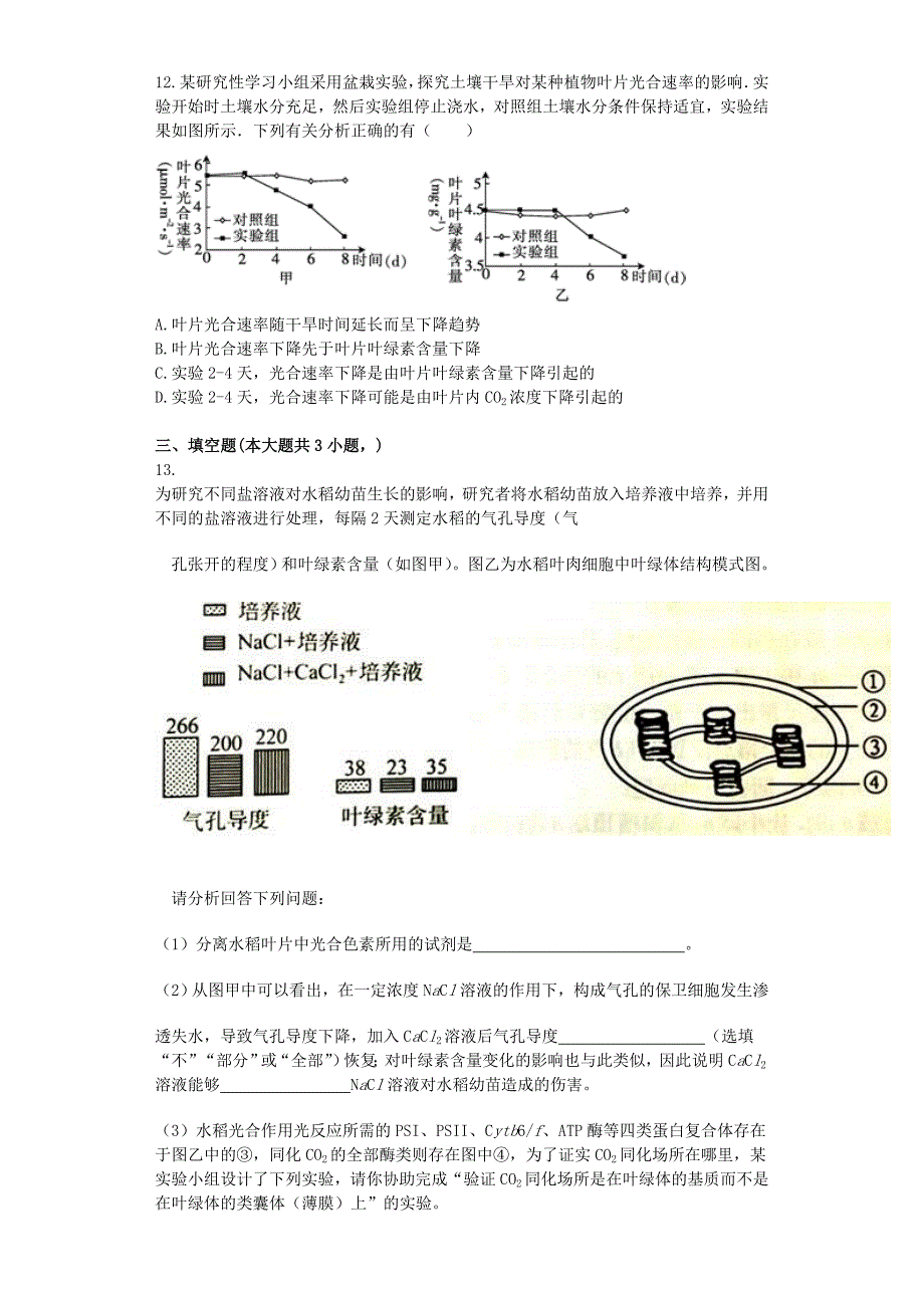 高三生物一轮专项复习水和无机盐的作用综合检测_第3页