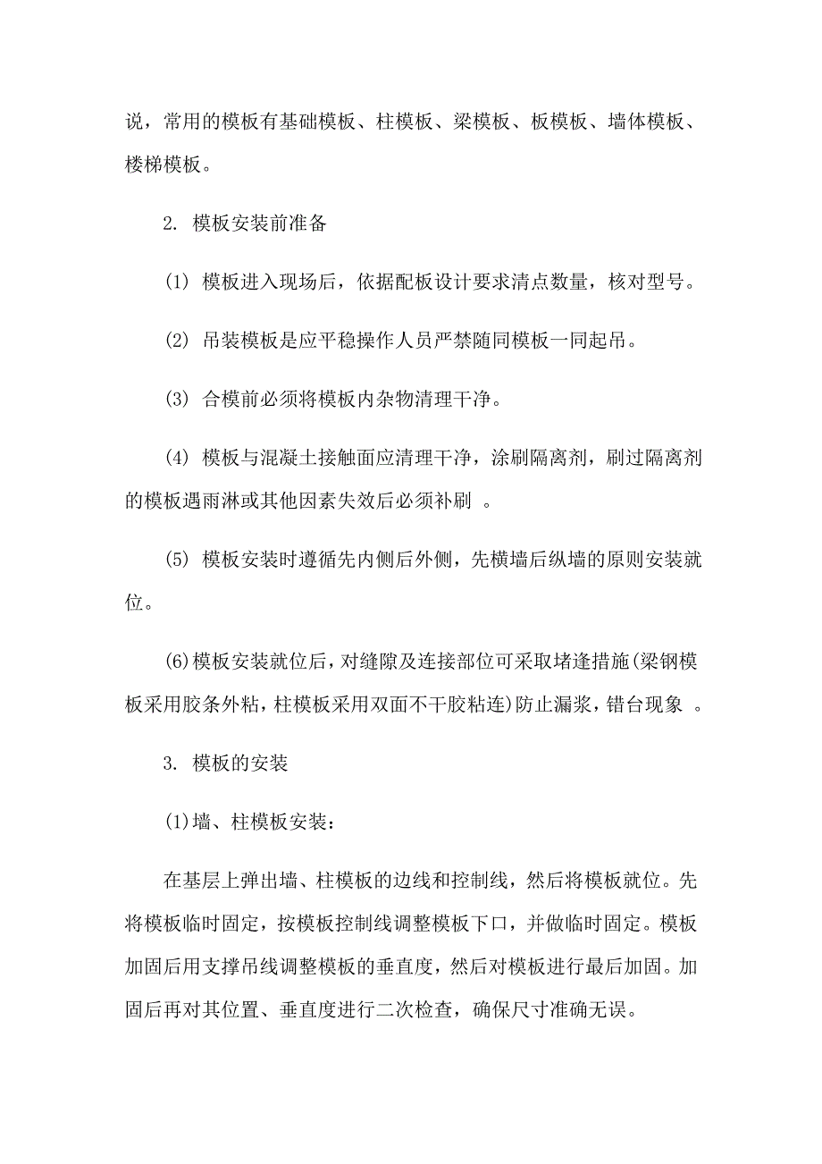 2023年工程的实习报告集合六篇_第4页