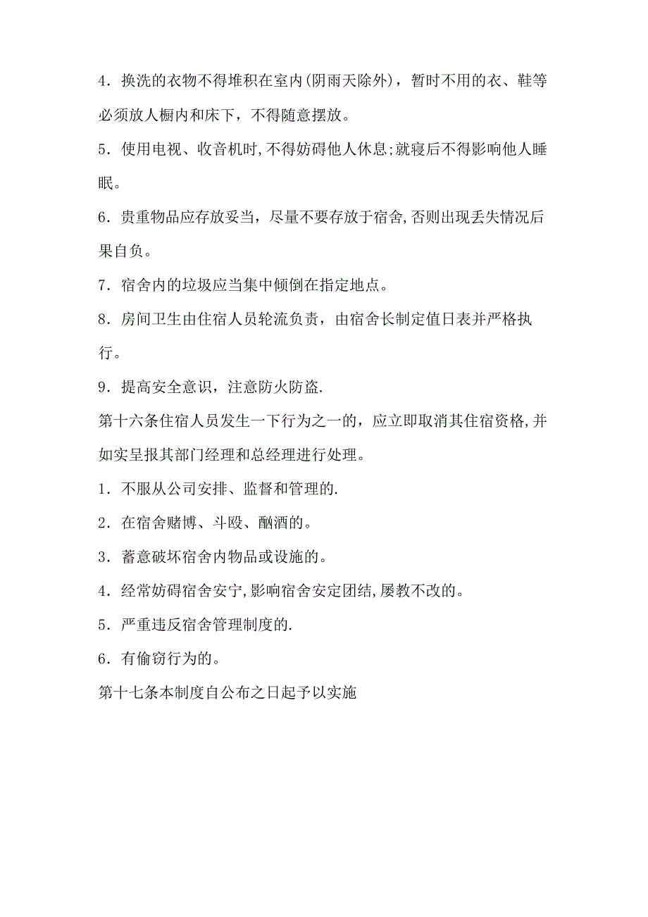 企业宿舍管理制度_第4页