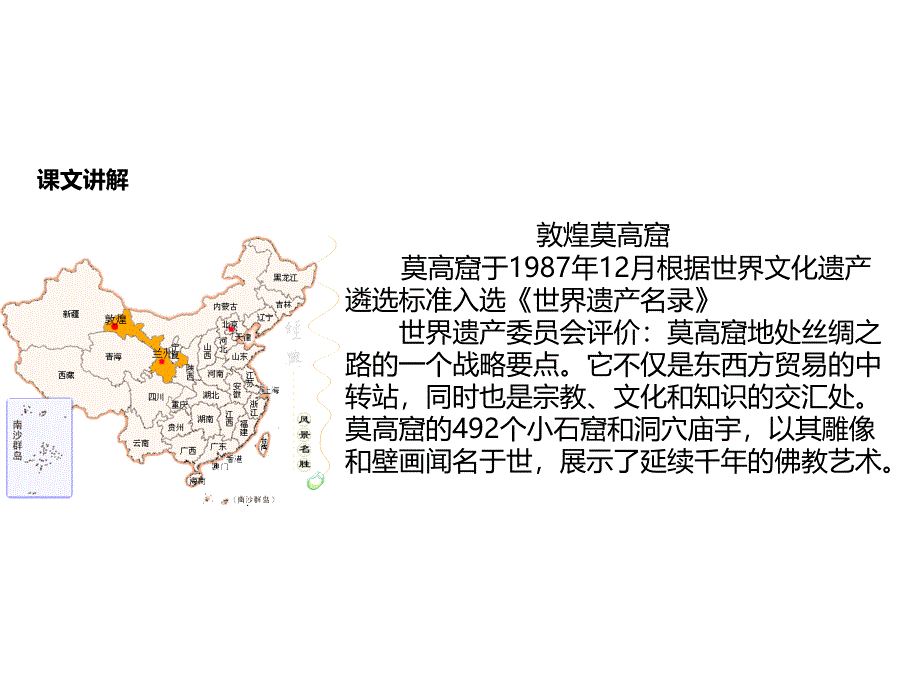 苏教版小学语文五年级上册：《莫高窟》-优质ppt课件_第3页