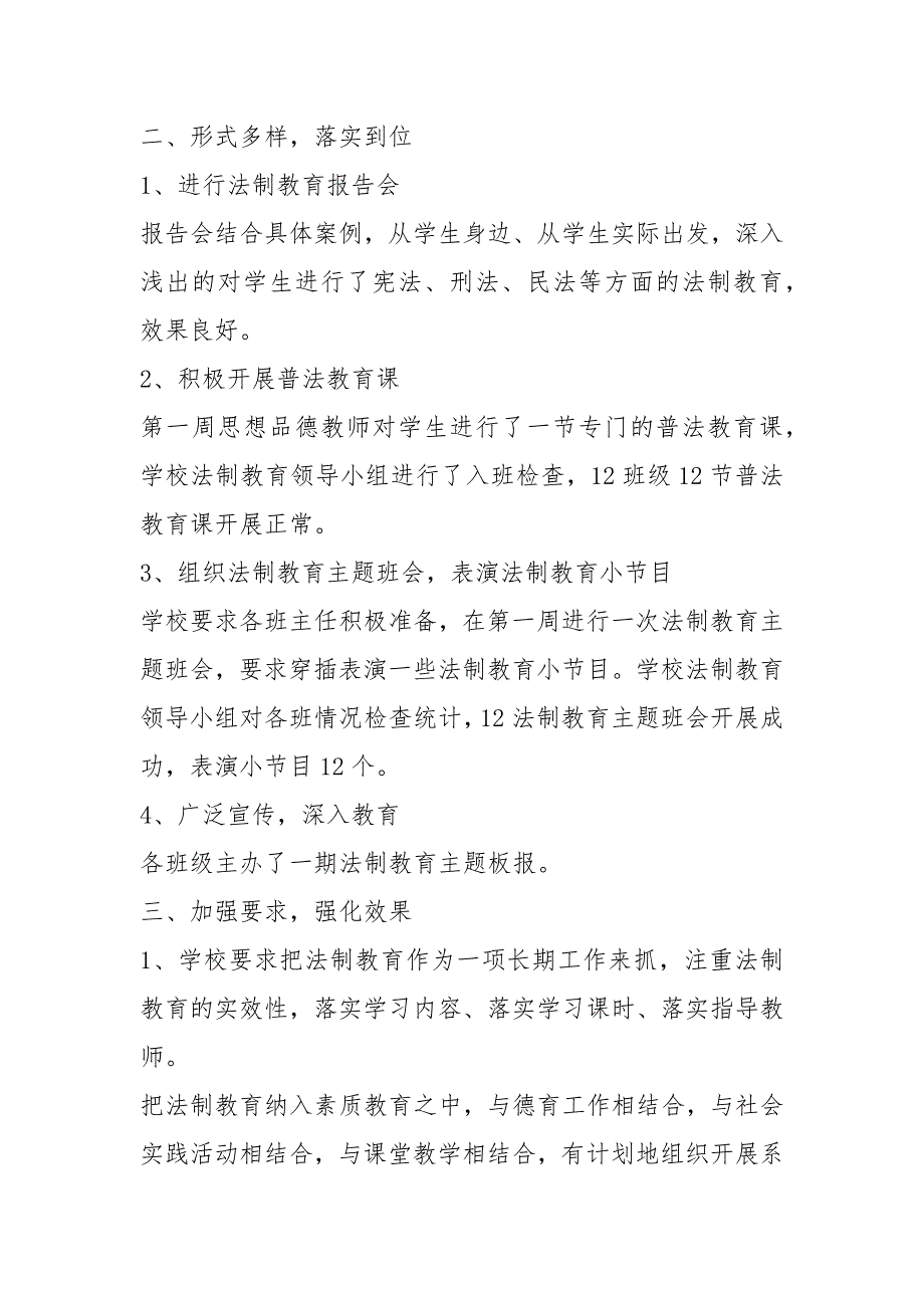 法治实践活动个人感悟范文5篇_第2页