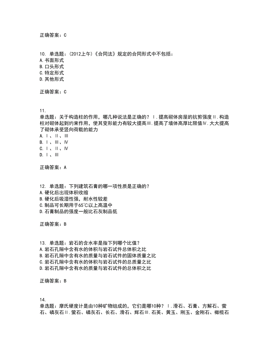 岩土工程师基础资格证书考核（全考点）试题附答案参考13_第3页