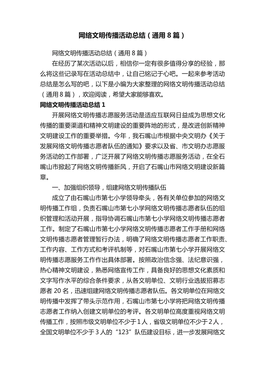 网络文明传播活动总结（通用8篇）_第1页