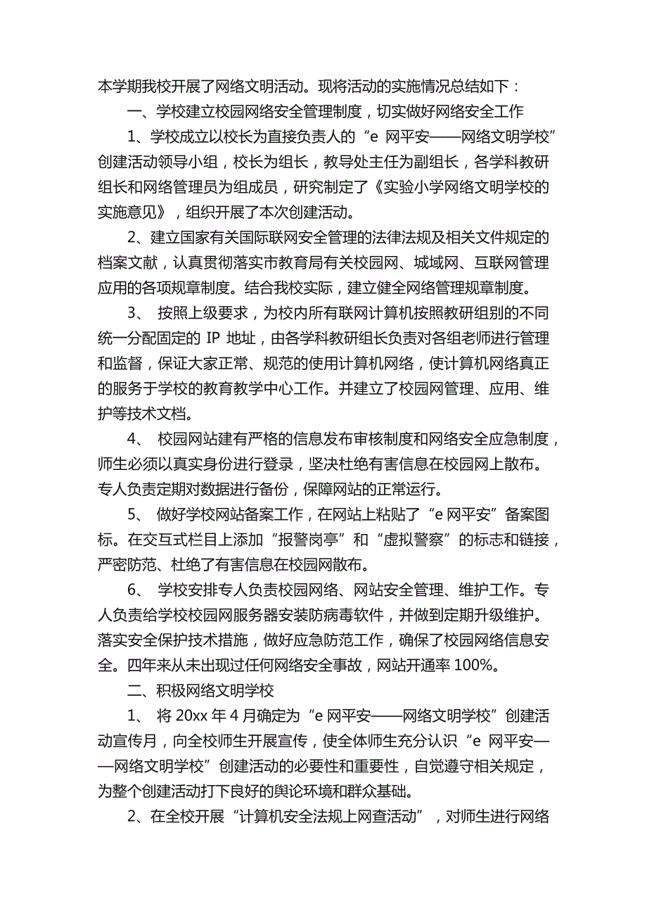 网络文明传播活动总结（通用8篇）_第3页