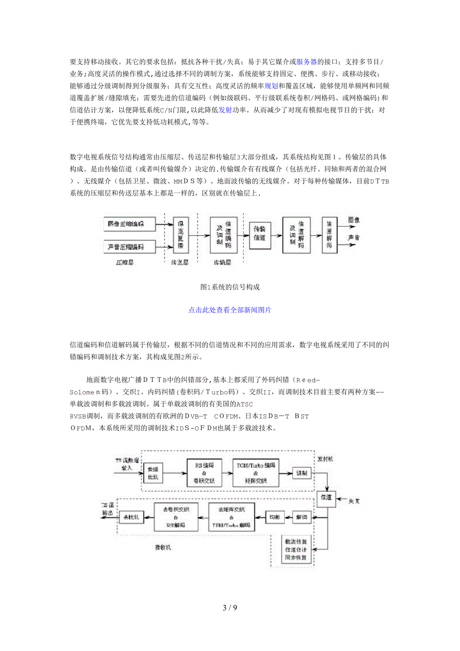 地面数字多媒体电视广播传输协议_第3页