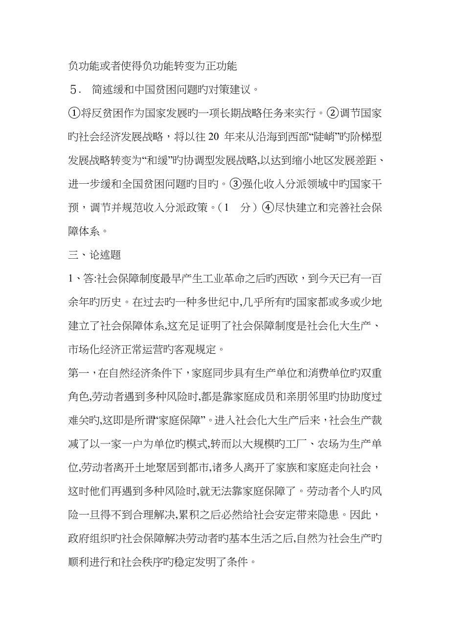 社会保障学试题及答案_第5页