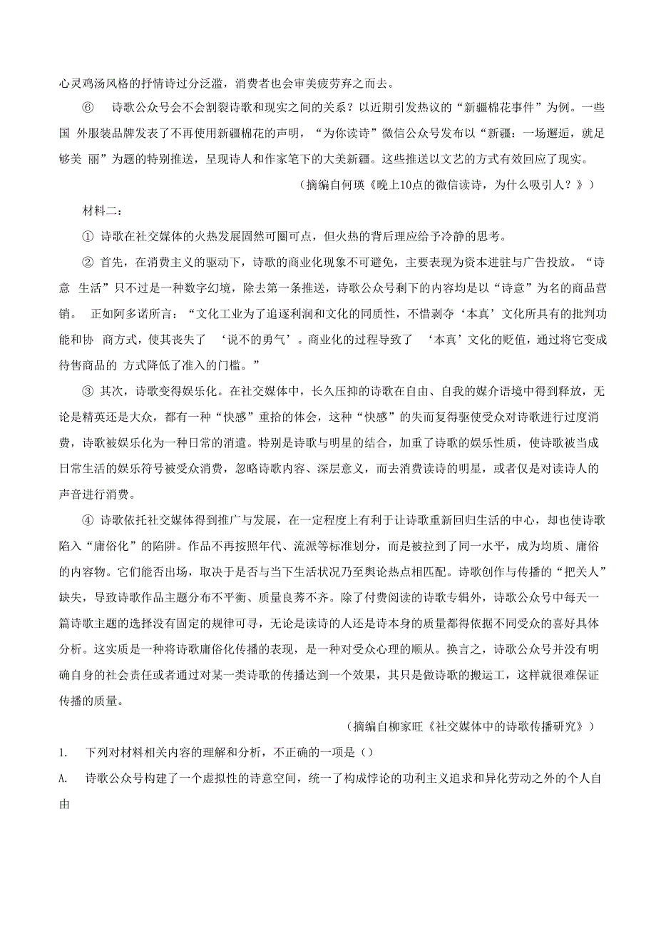 浙江省温州市2020-2021学年第二学期高一期末教学质量统一检测语文试题(A卷)(解析版)_第2页