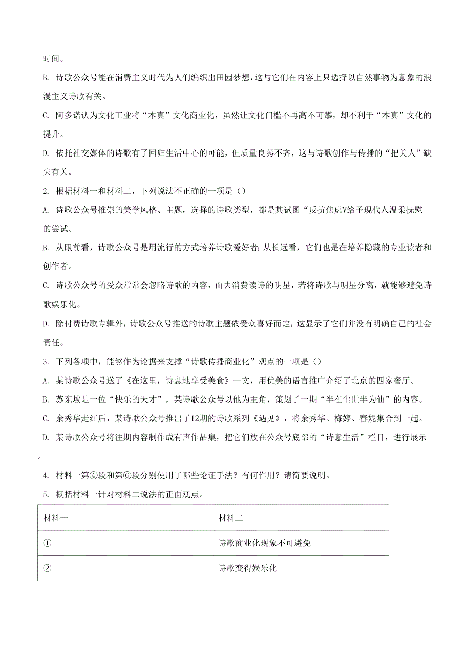 浙江省温州市2020-2021学年第二学期高一期末教学质量统一检测语文试题(A卷)(解析版)_第3页