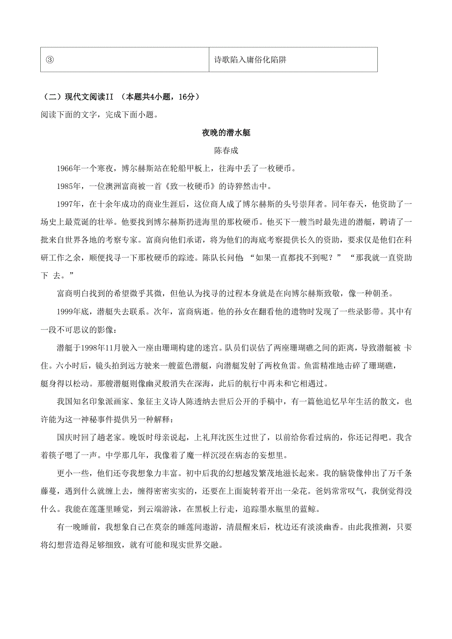 浙江省温州市2020-2021学年第二学期高一期末教学质量统一检测语文试题(A卷)(解析版)_第4页