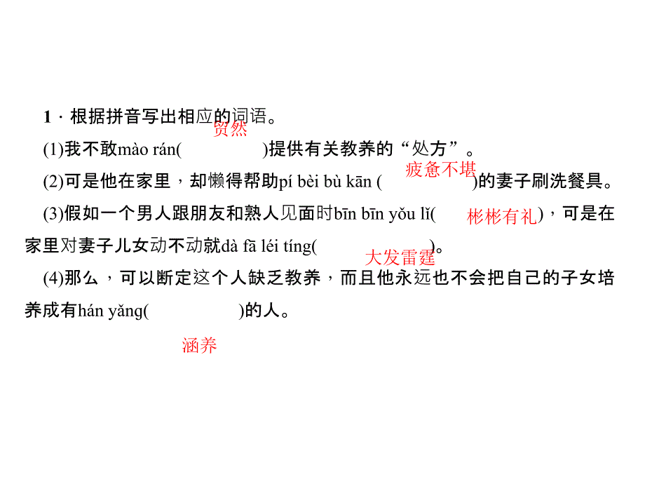 九年级语文上册广东课件8论教养共24张PPT_第3页