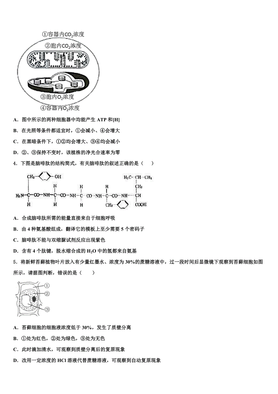 2023届河南省安阳市滑县第二高级中学生物高二第二学期期末复习检测模拟试题（含解析）.doc_第2页