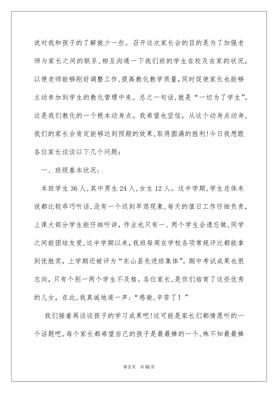 家长会学生发言稿15篇_第2页