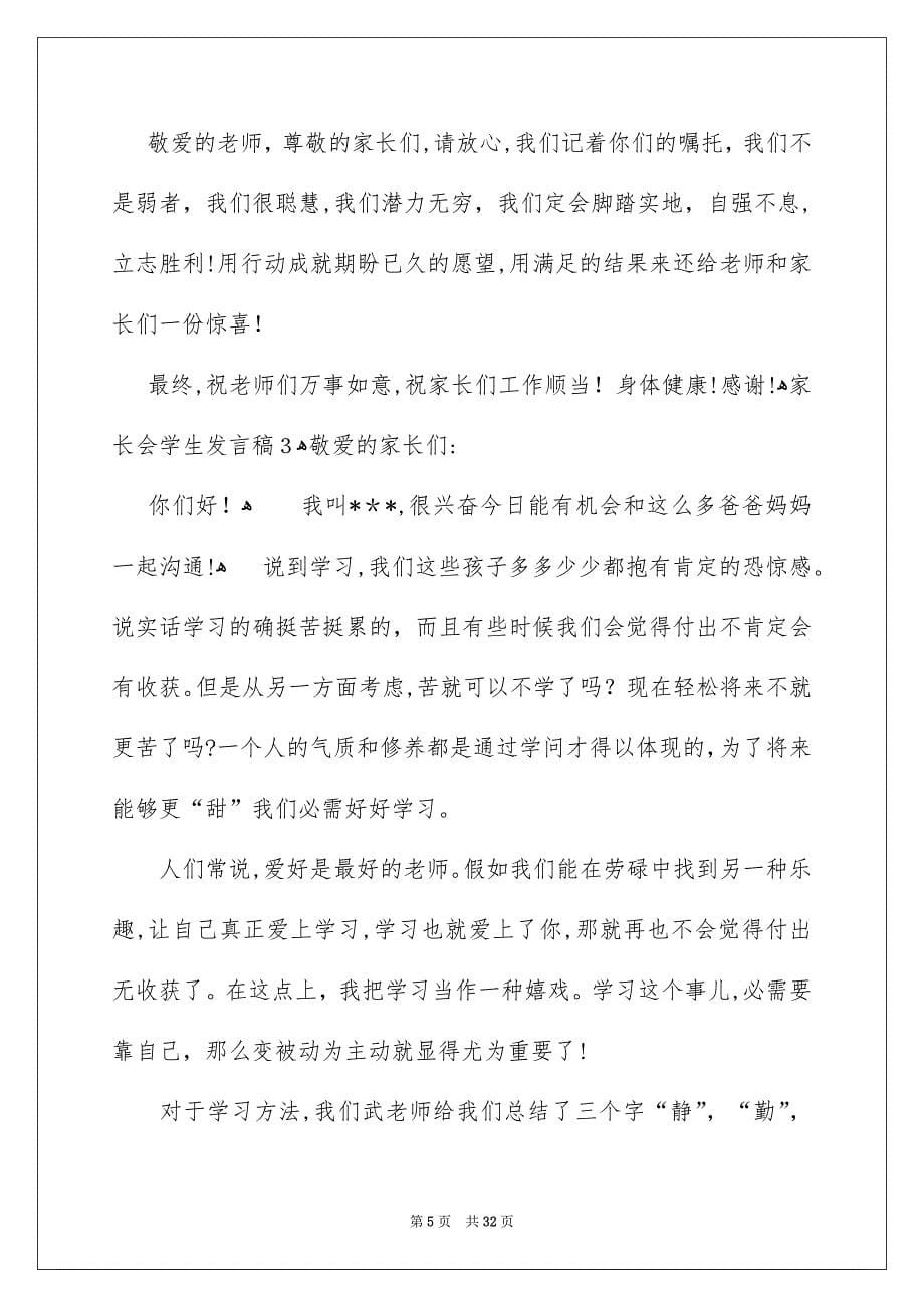 家长会学生发言稿15篇_第5页