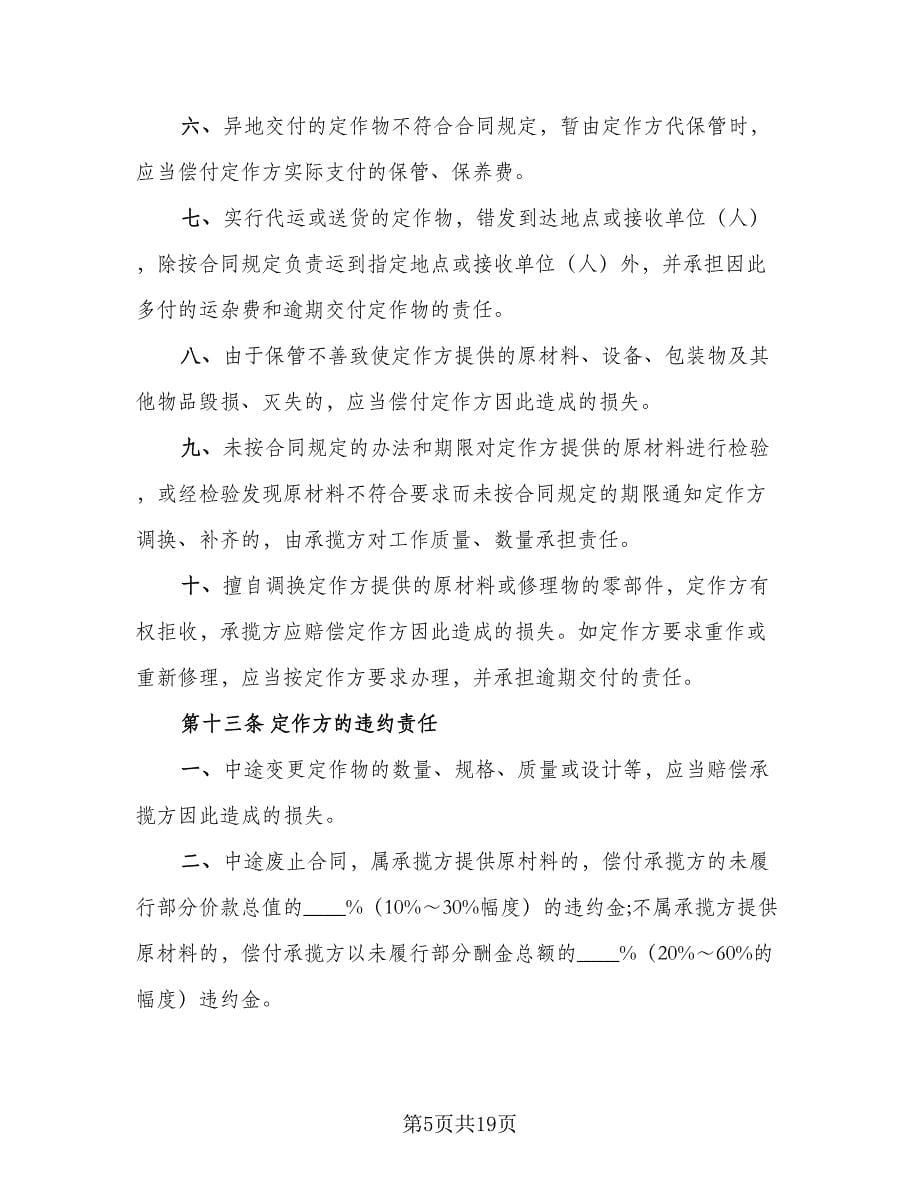 机械加工合同律师版（三篇）.doc_第5页