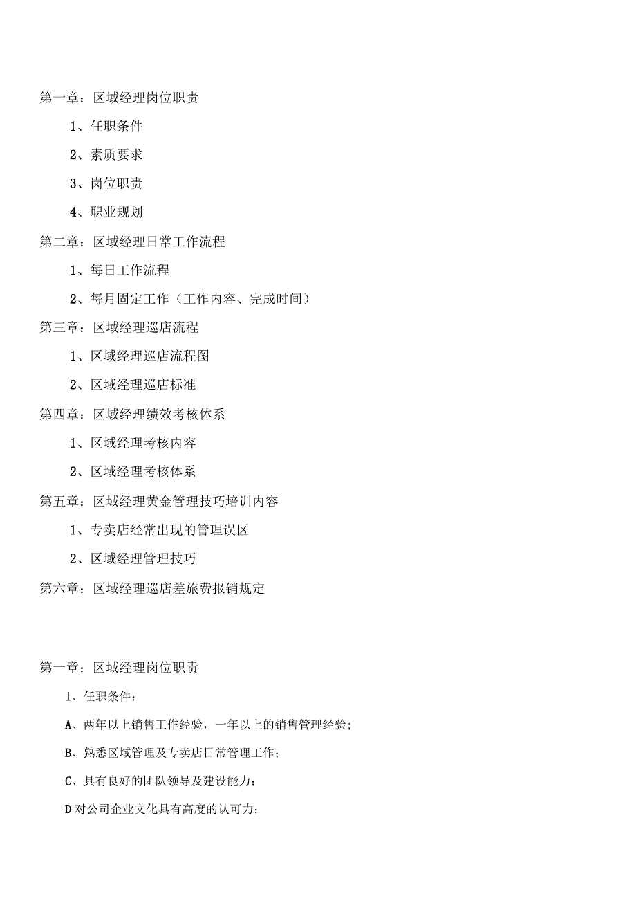 区域经理管理手册_第4页