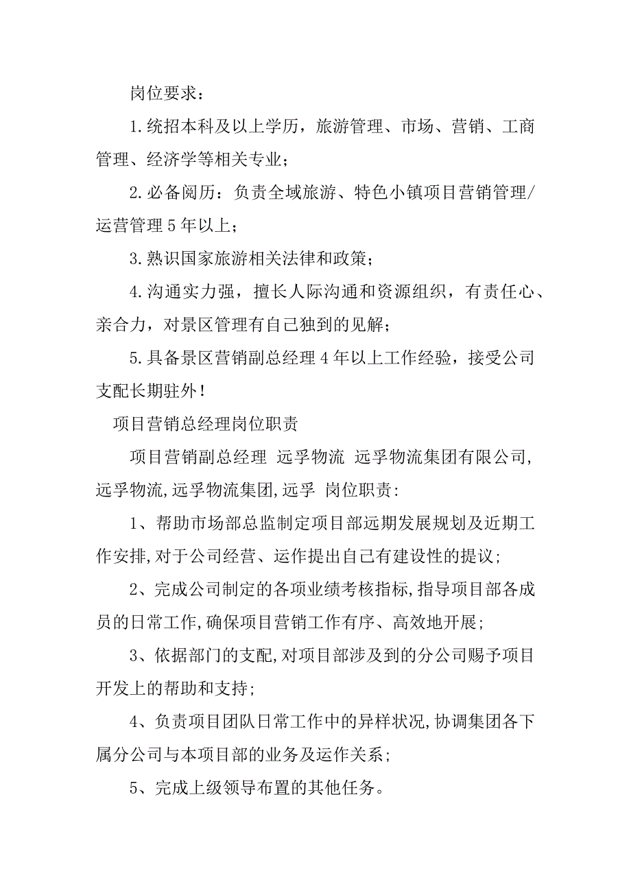 2023年项目营销总经理岗位职责3篇_第3页