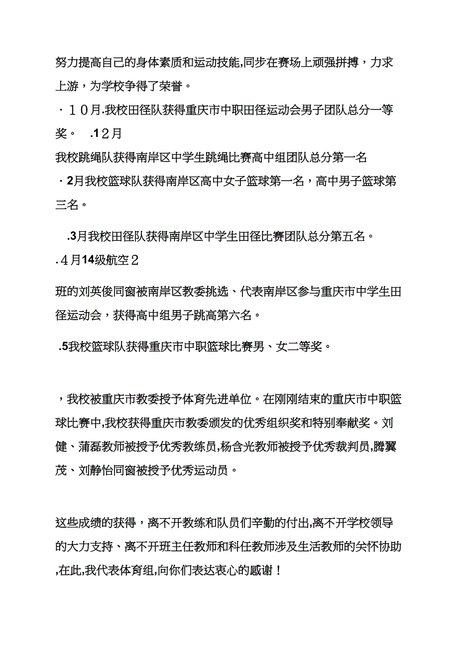 工作总结之体育比赛总结发言稿_第2页