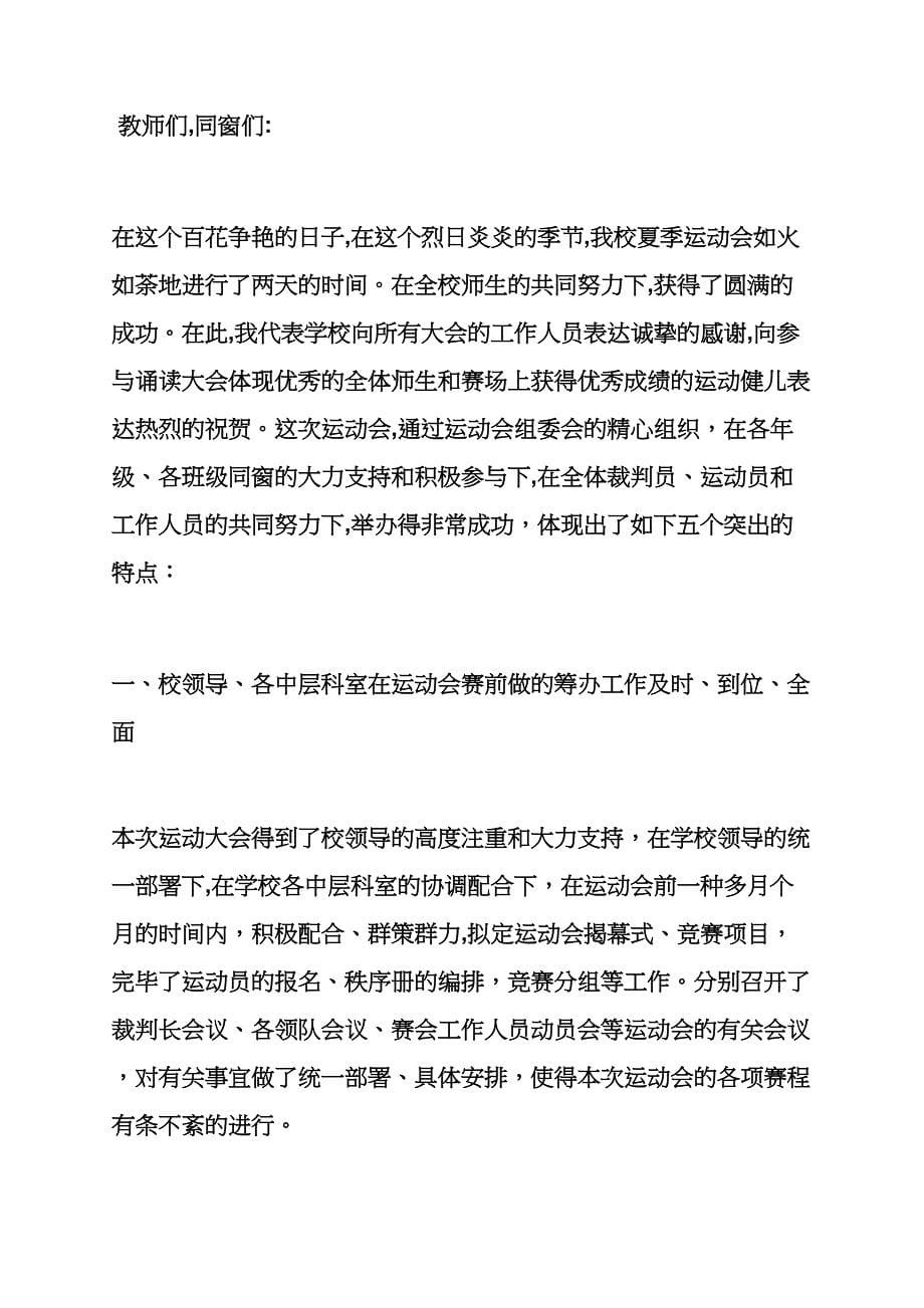 工作总结之体育比赛总结发言稿_第5页