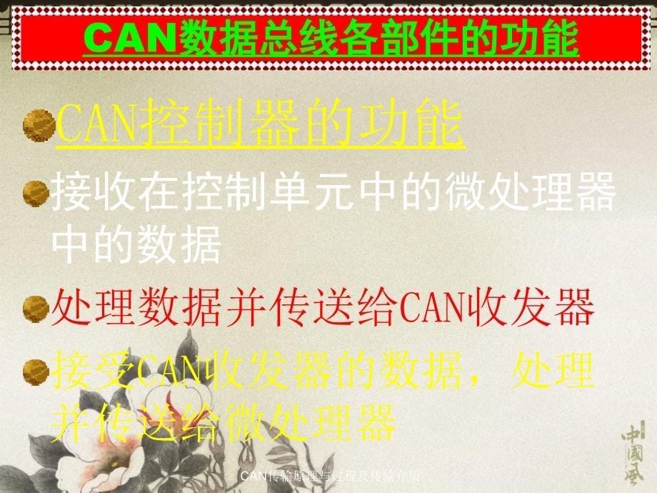 CAN传输原理与过程及传输介质课件_第5页