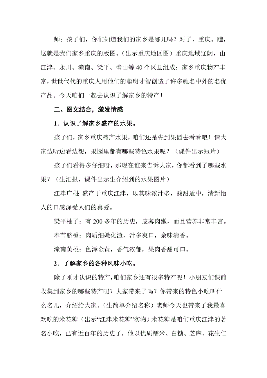 重庆市地方课程重庆生活二年级上册全册教案[精品教案].doc_第2页