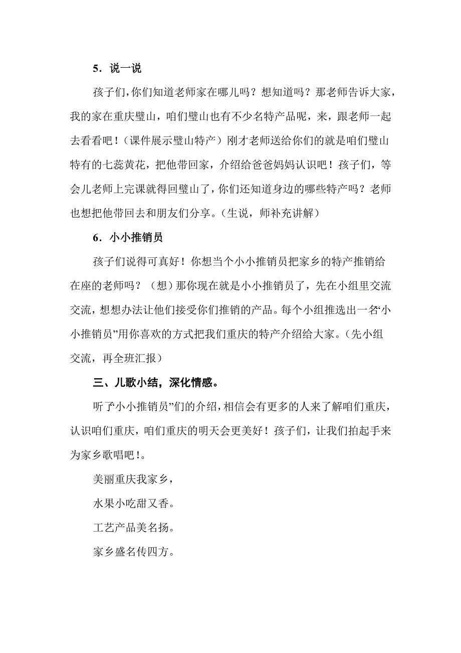 重庆市地方课程重庆生活二年级上册全册教案[精品教案].doc_第4页