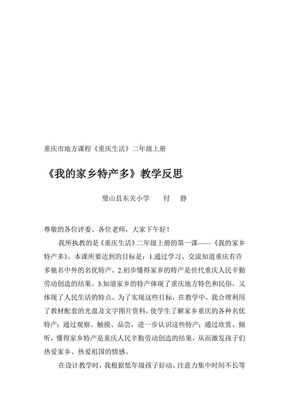 重庆市地方课程重庆生活二年级上册全册教案[精品教案].doc_第5页