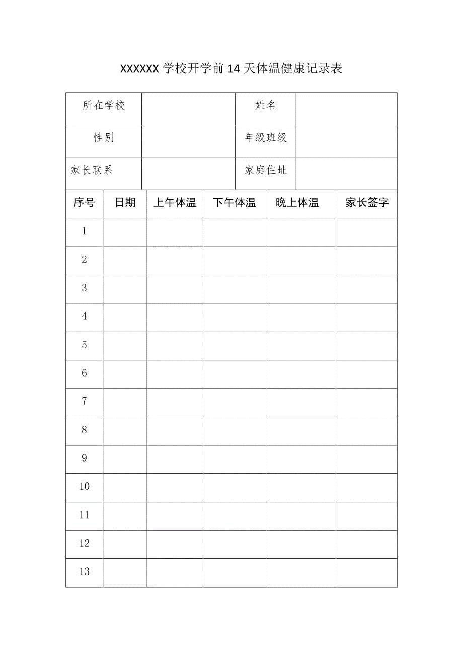 学生在家体温测试记录表最新文档_第5页