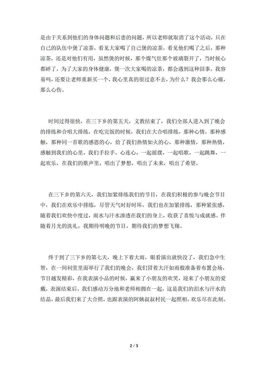 大学生暑假三下乡心得体会800字(三).doc_第2页