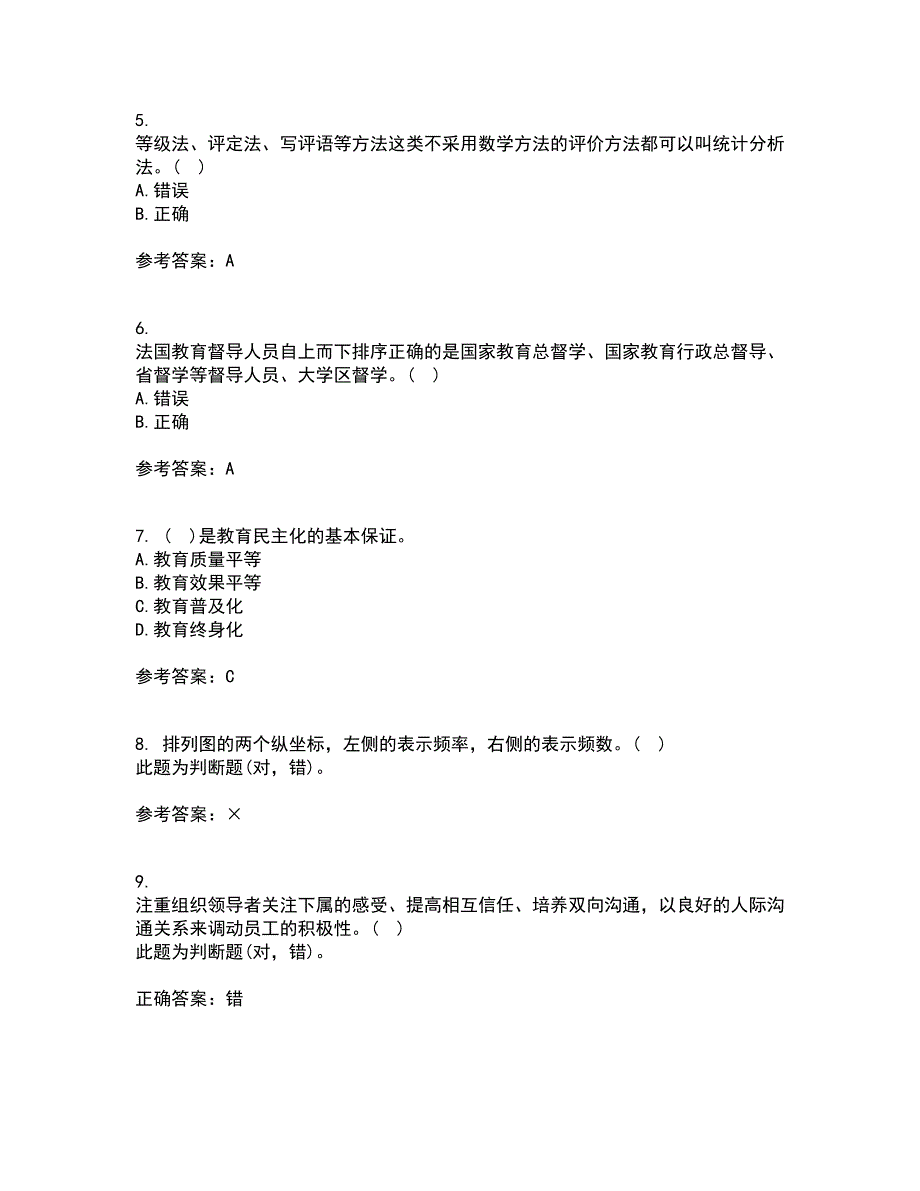 东北大学22春《教育管理学》综合作业一答案参考95_第2页