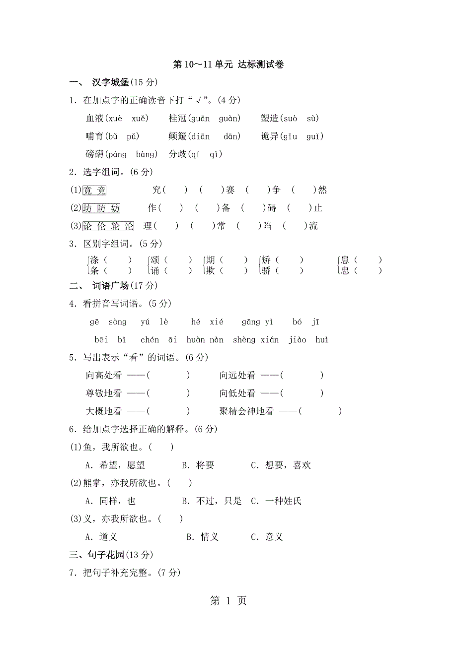 2023年五年级下册语文单元测试第11单元 B卷长春版含答案 2.doc_第1页