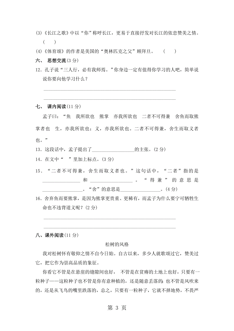 2023年五年级下册语文单元测试第11单元 B卷长春版含答案 2.doc_第3页