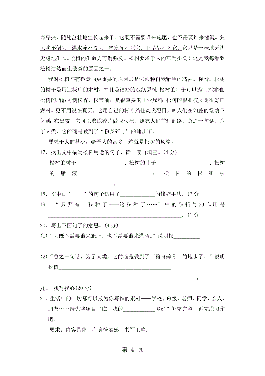 2023年五年级下册语文单元测试第11单元 B卷长春版含答案 2.doc_第4页