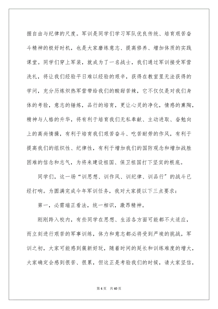 2023年高中军训发言稿1范文.docx_第4页