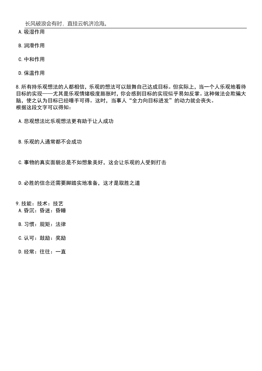 2023年06月广西北海市涠洲岛旅游区综合管理局招考聘用笔试题库含答案详解析_第3页