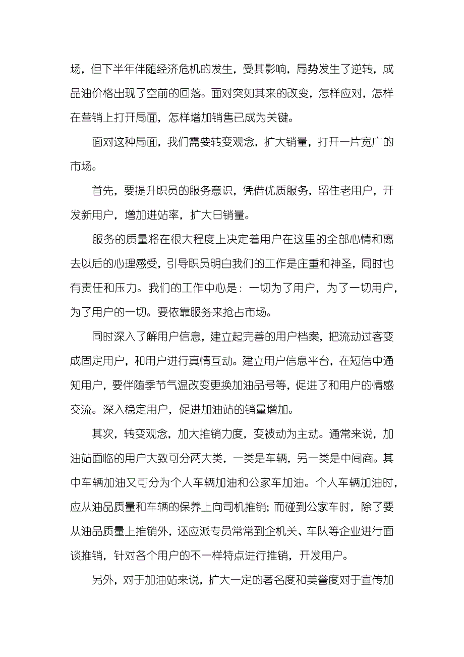 加油站经理竞聘演讲稿加油站领导竞聘演讲稿_第2页