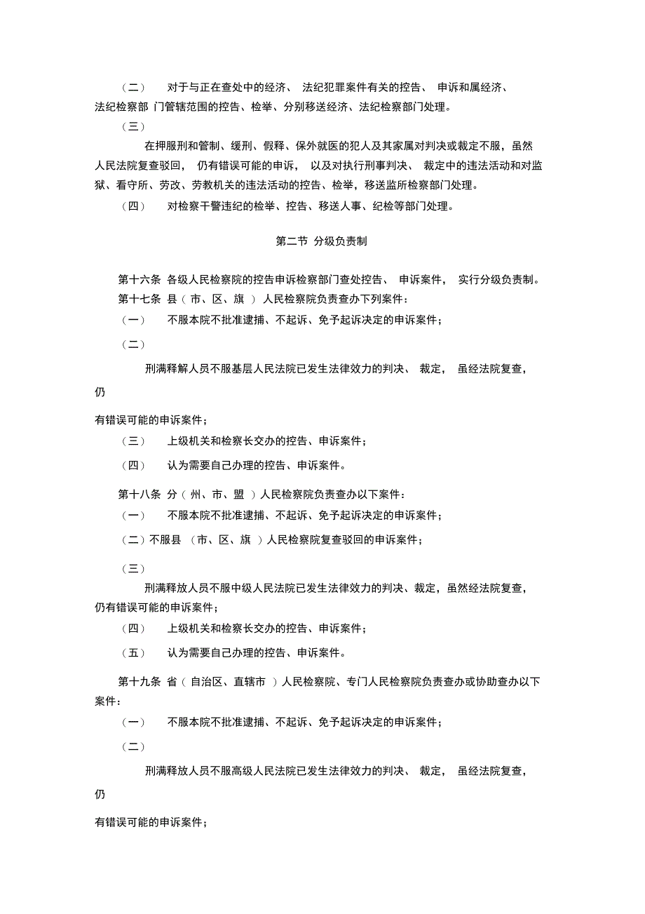 人民检察院控告申诉检察工作细则(试行)(1986年12月10日)_第3页