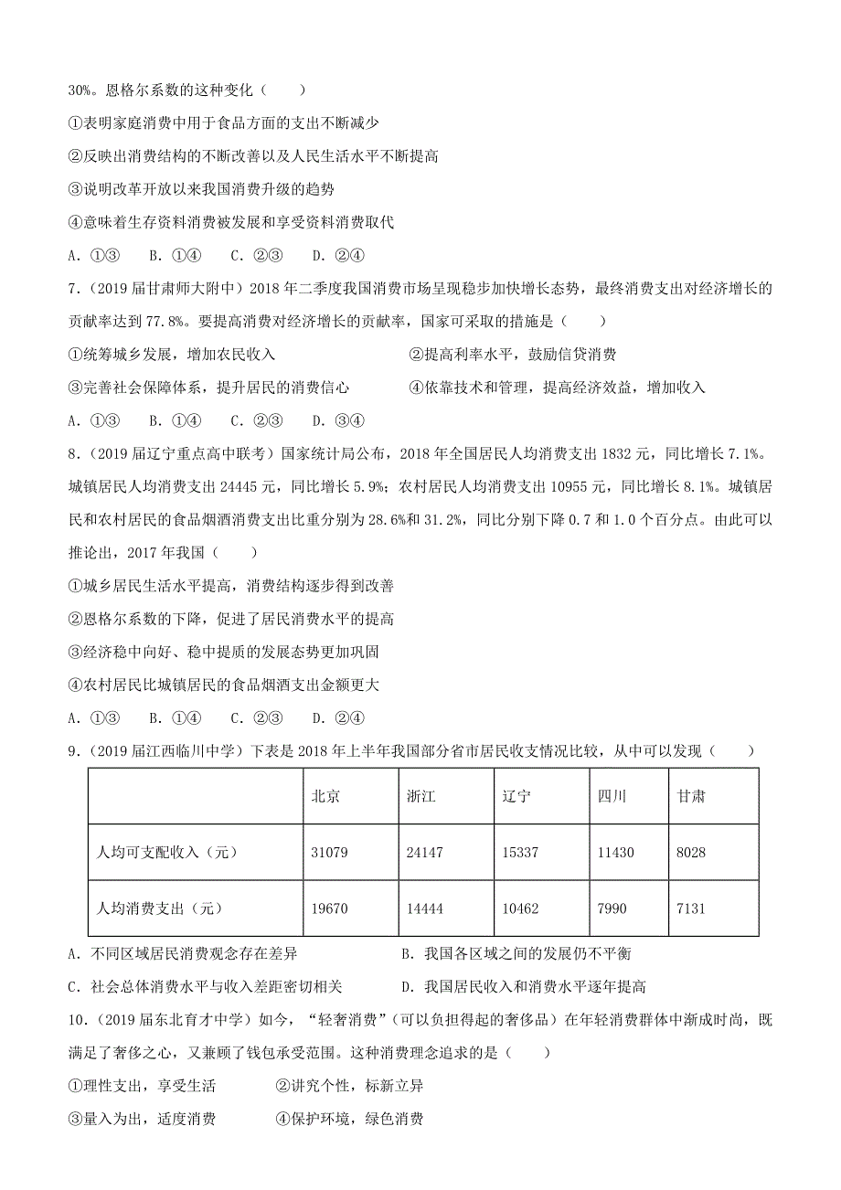 2019高考政治二轮复习小题狂练之三多彩的消费（含解析）.docx_第2页