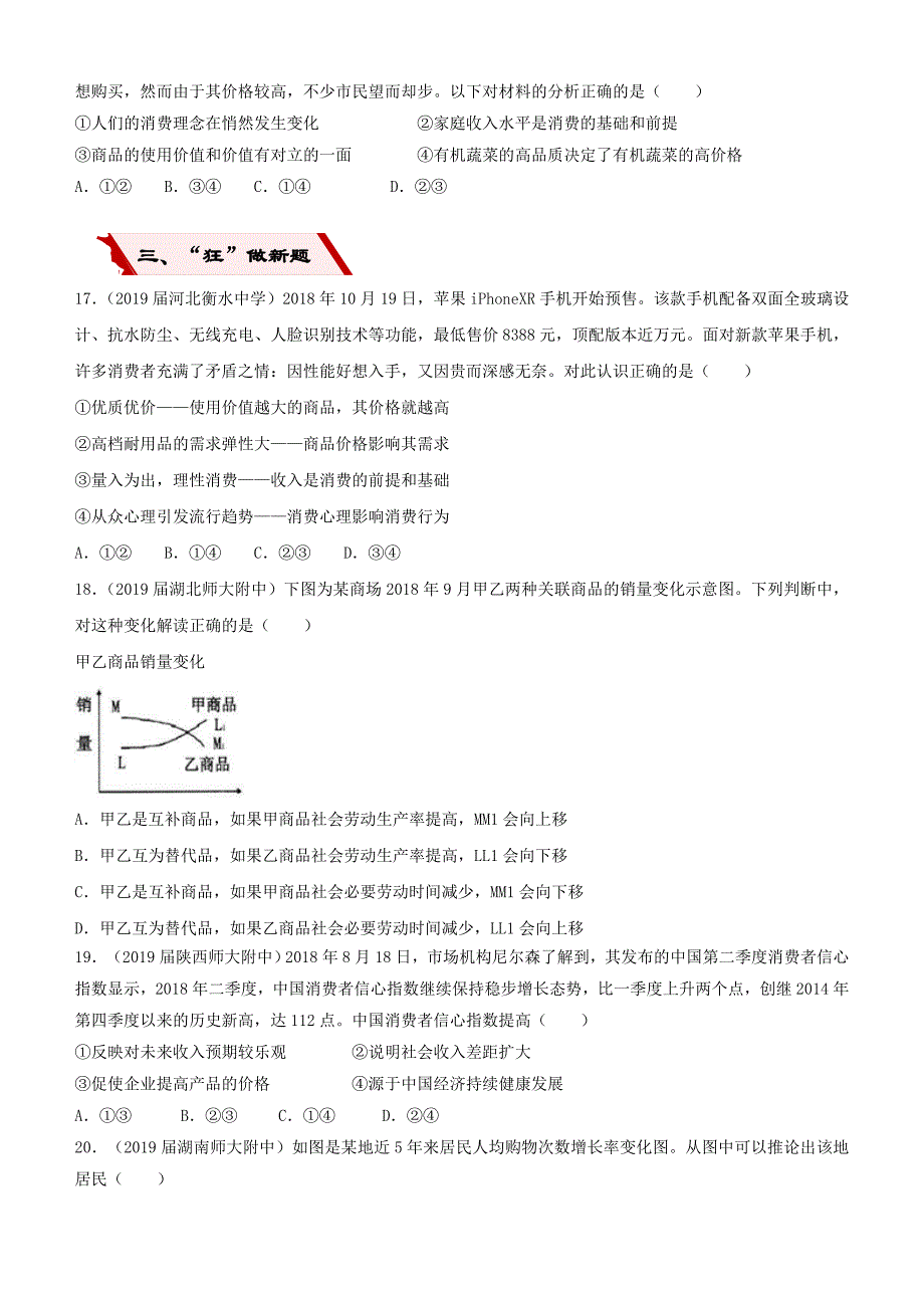 2019高考政治二轮复习小题狂练之三多彩的消费（含解析）.docx_第4页