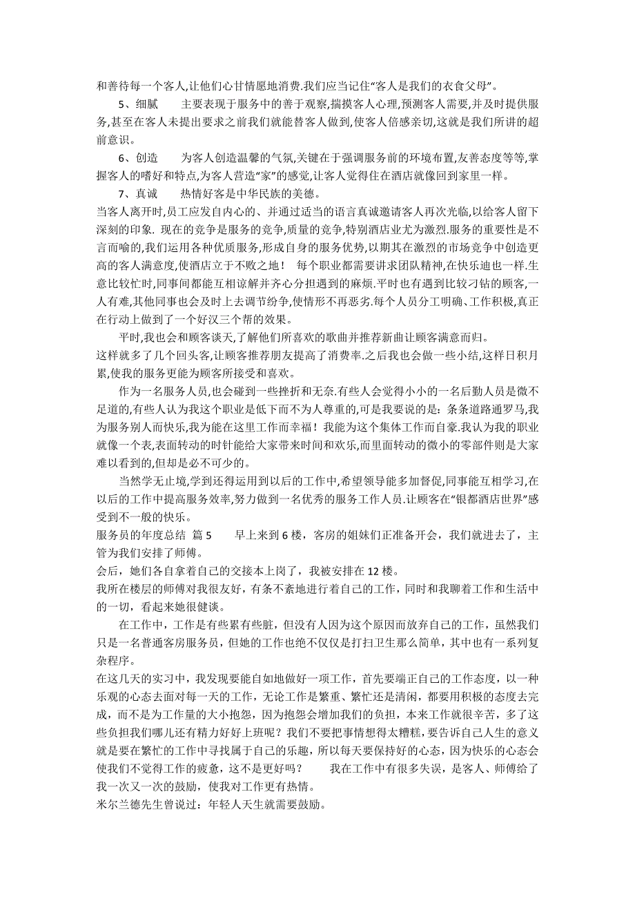 服务员的年度总结汇总五篇_第4页