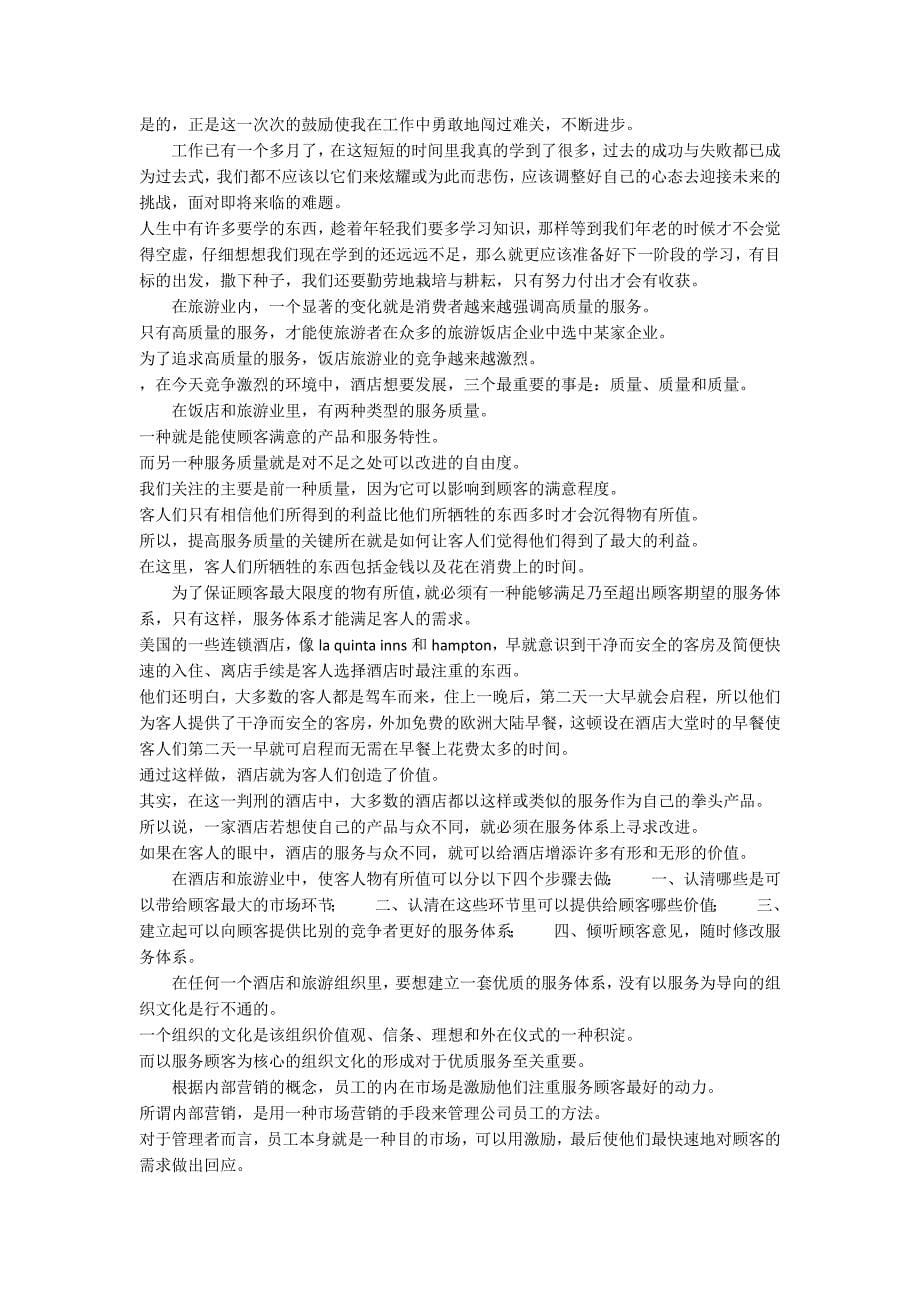 服务员的年度总结汇总五篇_第5页