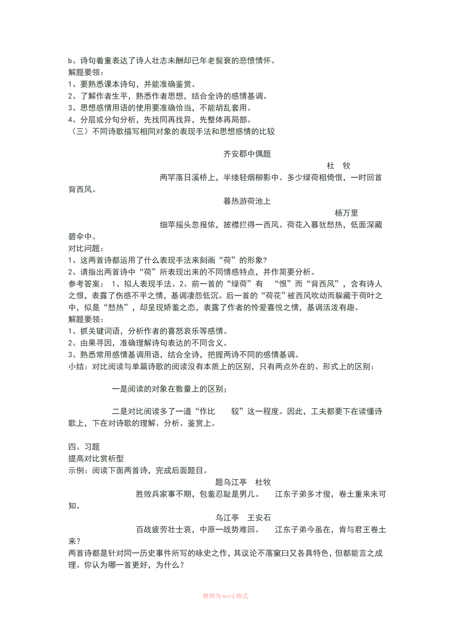 诗歌比较鉴赏教学设计00_第3页