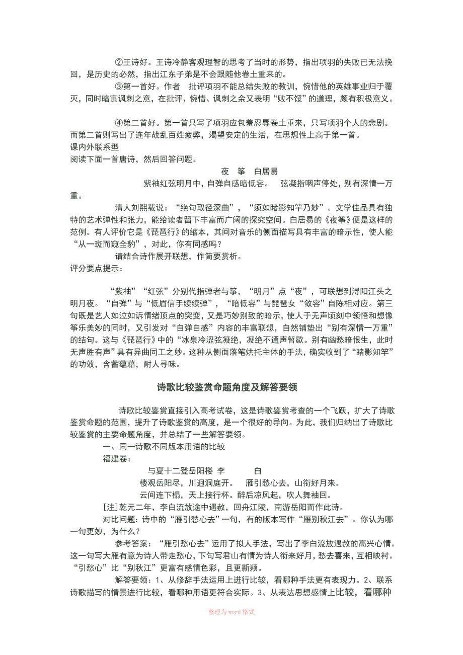 诗歌比较鉴赏教学设计00_第5页