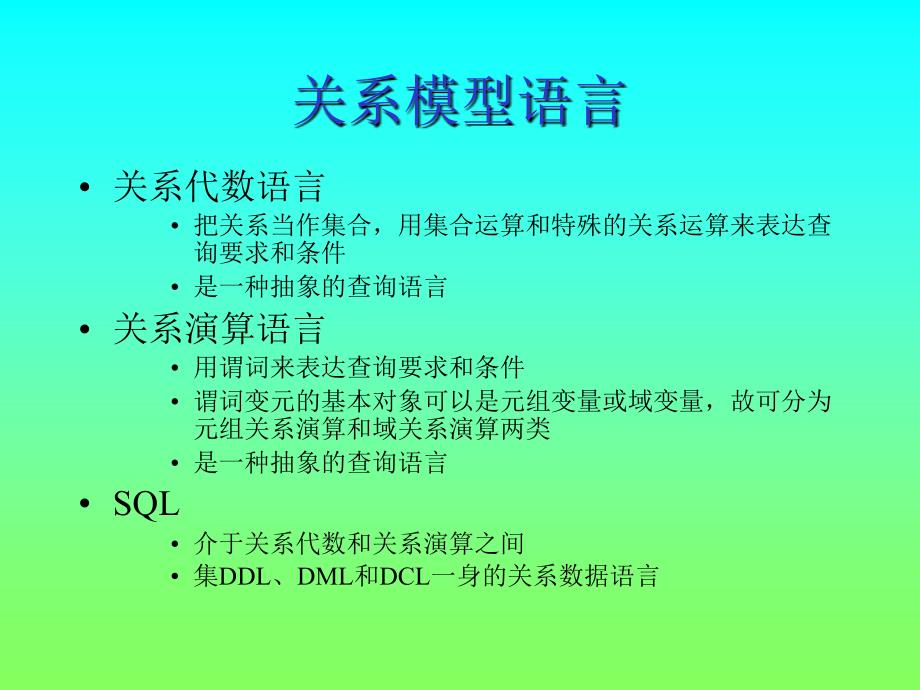 《关系代数语言》PPT课件.ppt_第2页