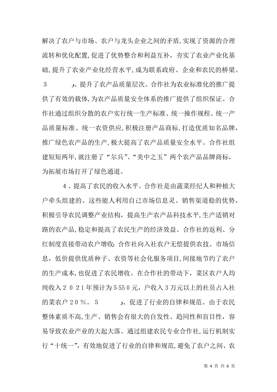 绿园蔬菜经济调查报告_第4页