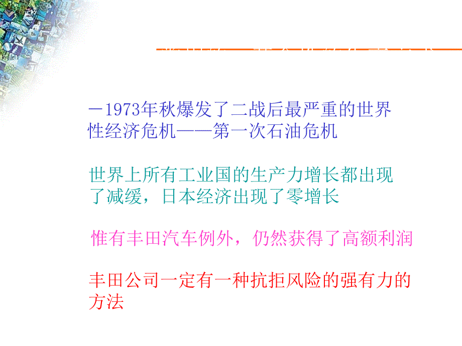 精选精益生产方式培训教材_第3页