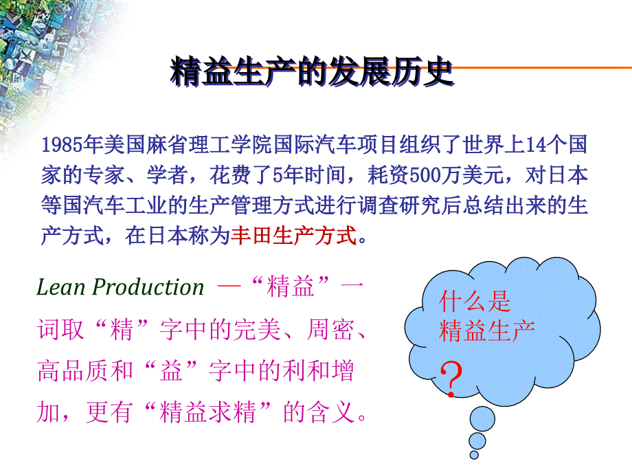 精选精益生产方式培训教材_第4页